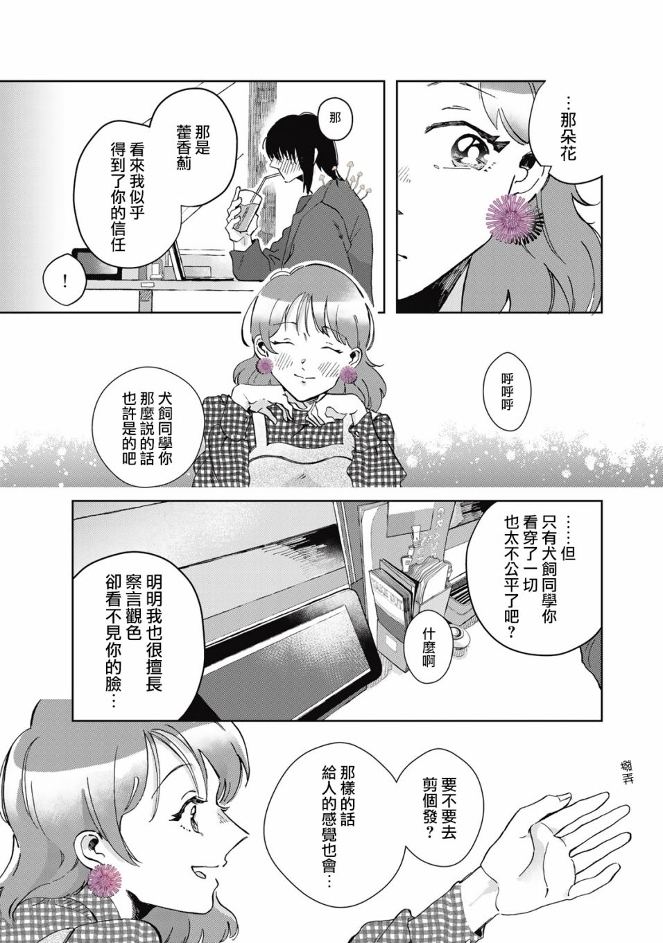 《花言叶语》漫画最新章节第3话免费下拉式在线观看章节第【11】张图片