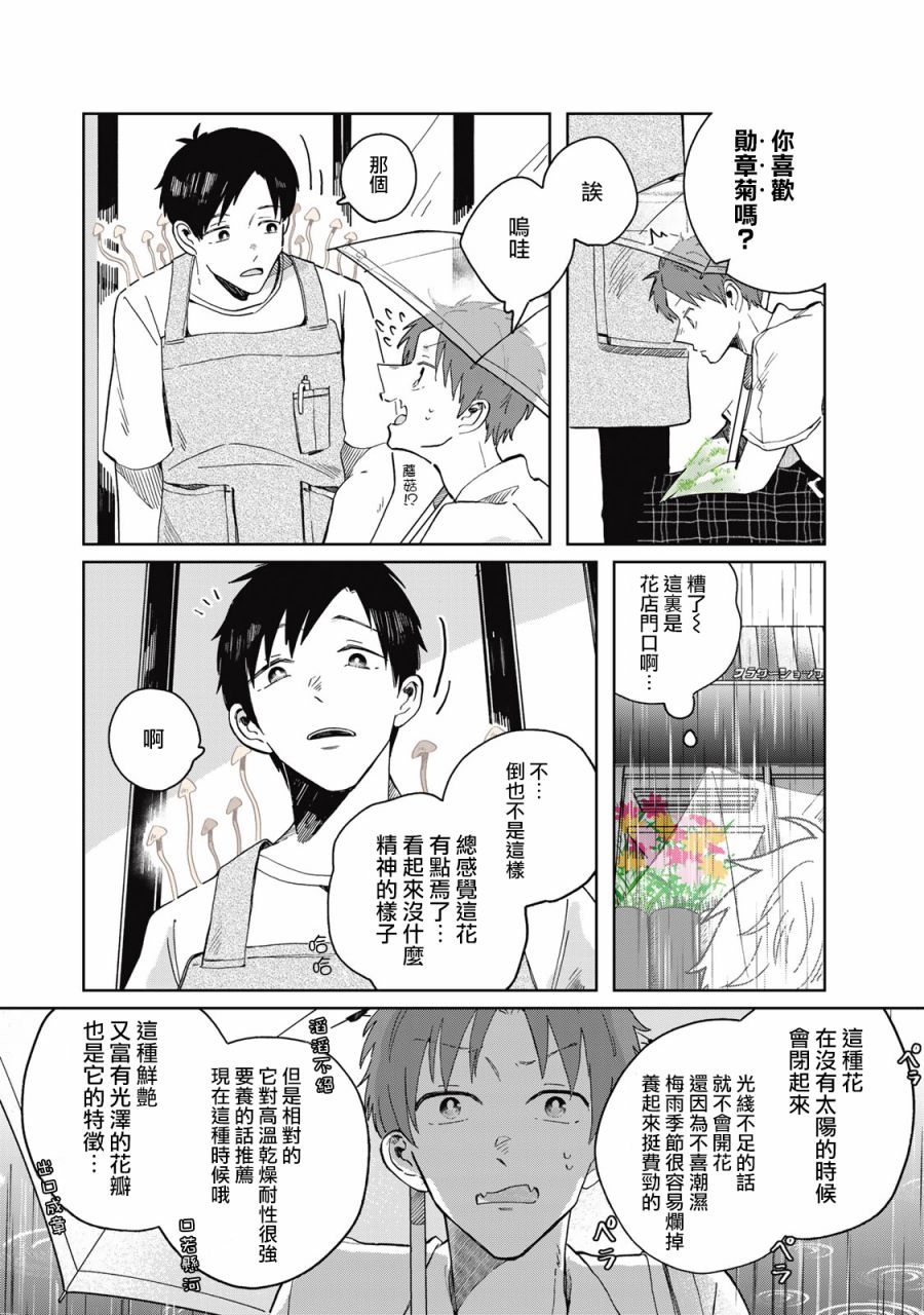 《花言叶语》漫画最新章节第4话免费下拉式在线观看章节第【14】张图片