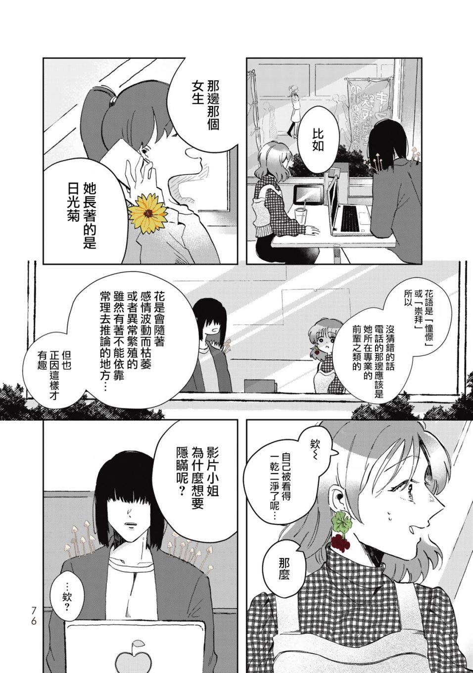 《花言叶语》漫画最新章节第3话免费下拉式在线观看章节第【8】张图片