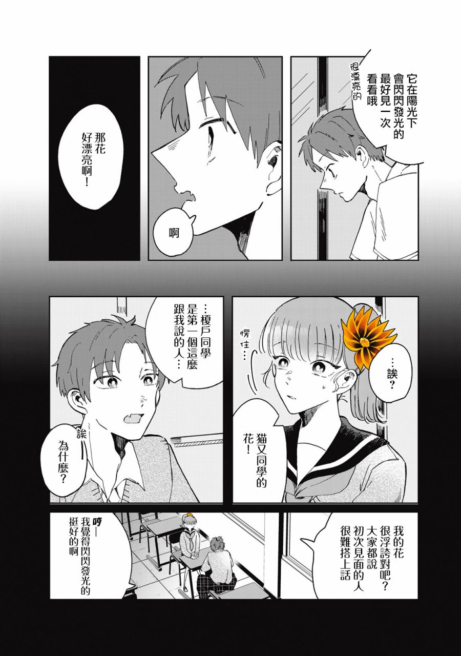 《花言叶语》漫画最新章节第4话免费下拉式在线观看章节第【15】张图片