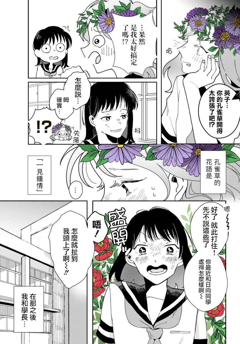 《花言叶语》漫画最新章节第3话免费下拉式在线观看章节第【13】张图片