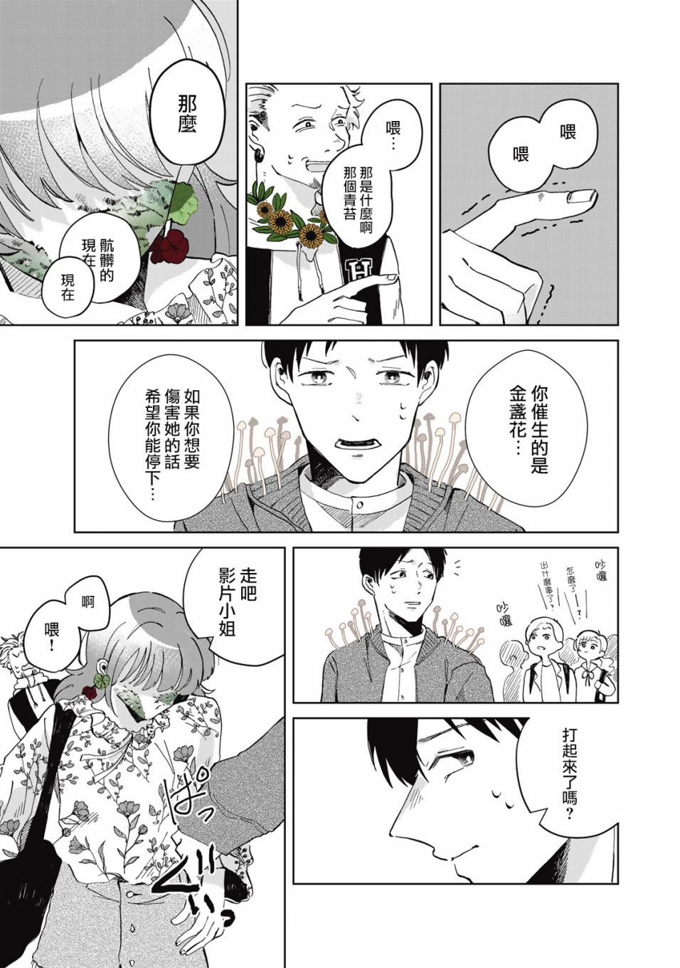 《花言叶语》漫画最新章节第3话免费下拉式在线观看章节第【23】张图片