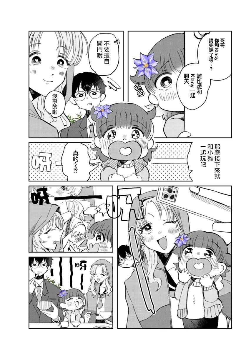 《花言叶语》漫画最新章节第6话免费下拉式在线观看章节第【18】张图片