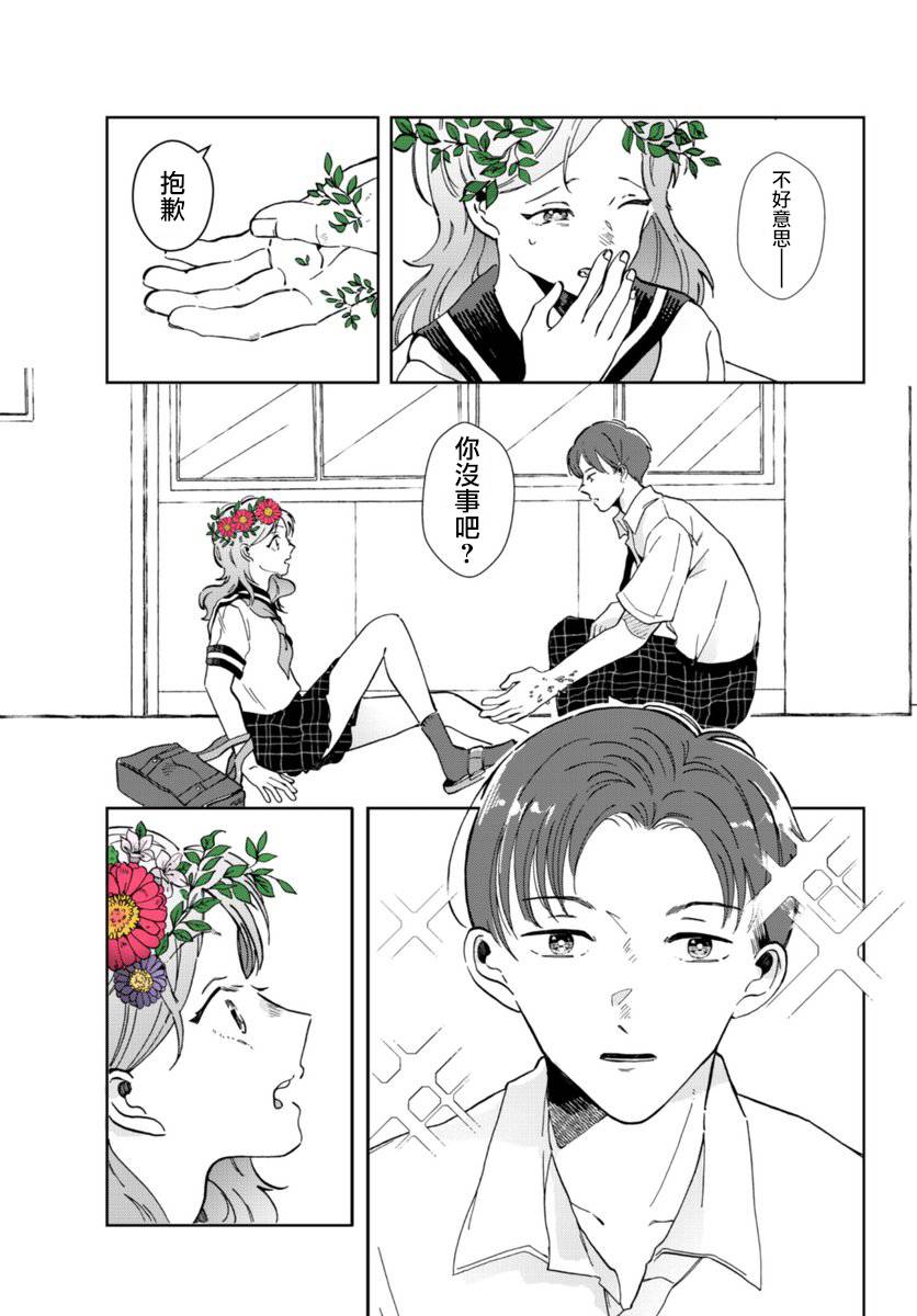 《花言叶语》漫画最新章节第3话免费下拉式在线观看章节第【3】张图片