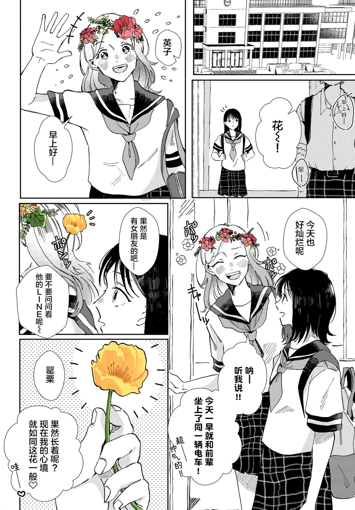 《花言叶语》漫画最新章节第1话免费下拉式在线观看章节第【4】张图片