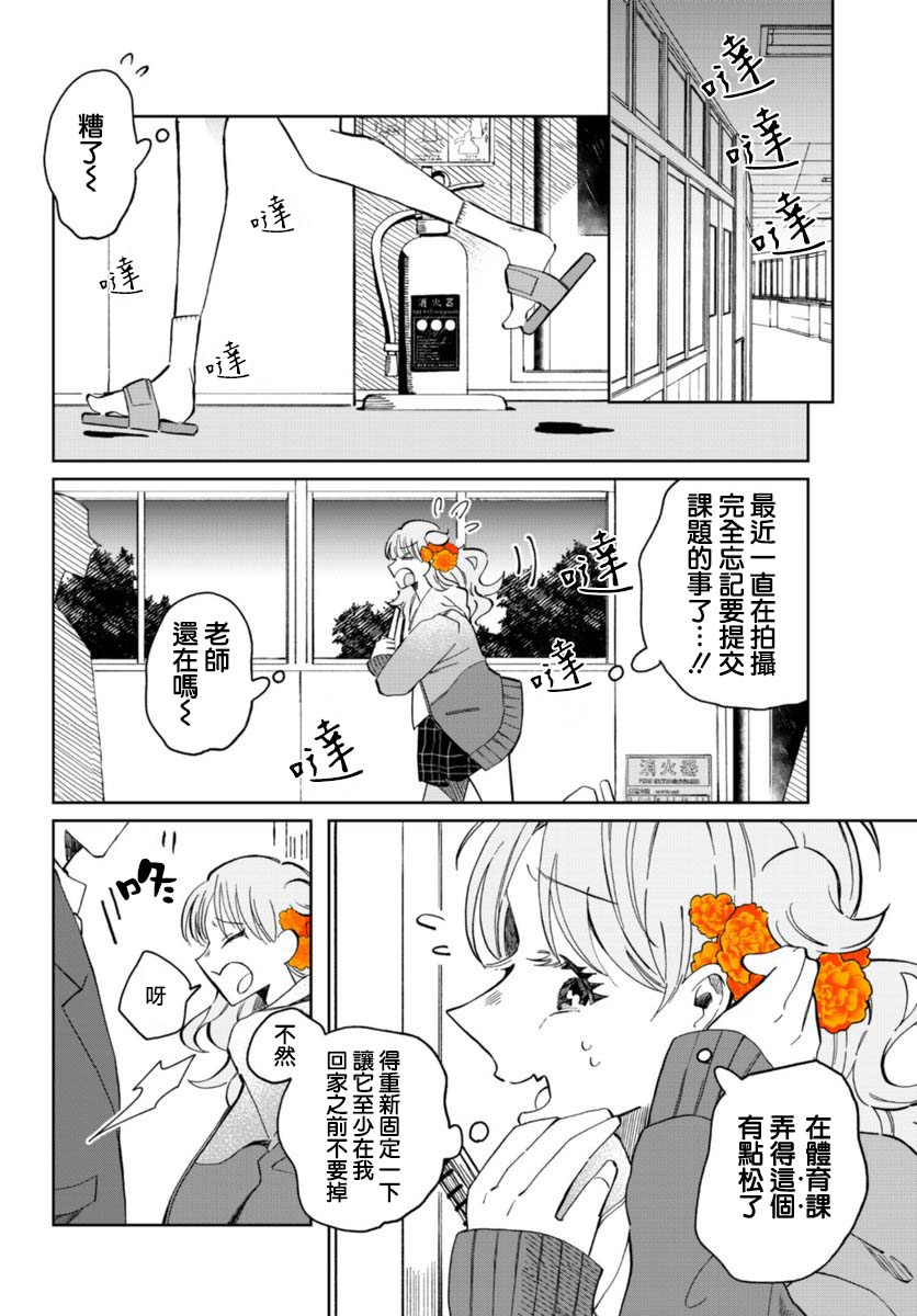 《花言叶语》漫画最新章节第6话免费下拉式在线观看章节第【7】张图片