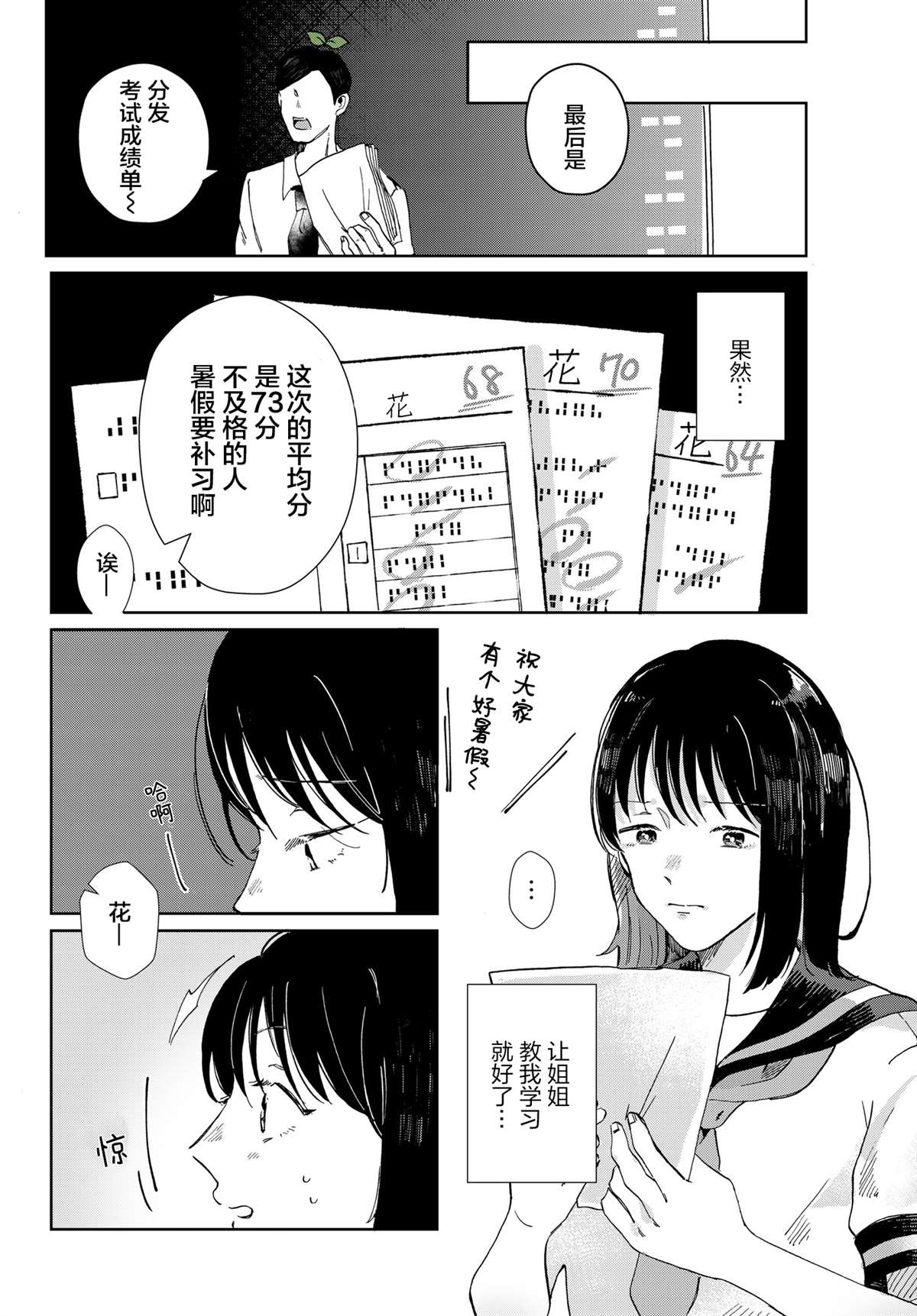 《花言叶语》漫画最新章节第1话免费下拉式在线观看章节第【22】张图片