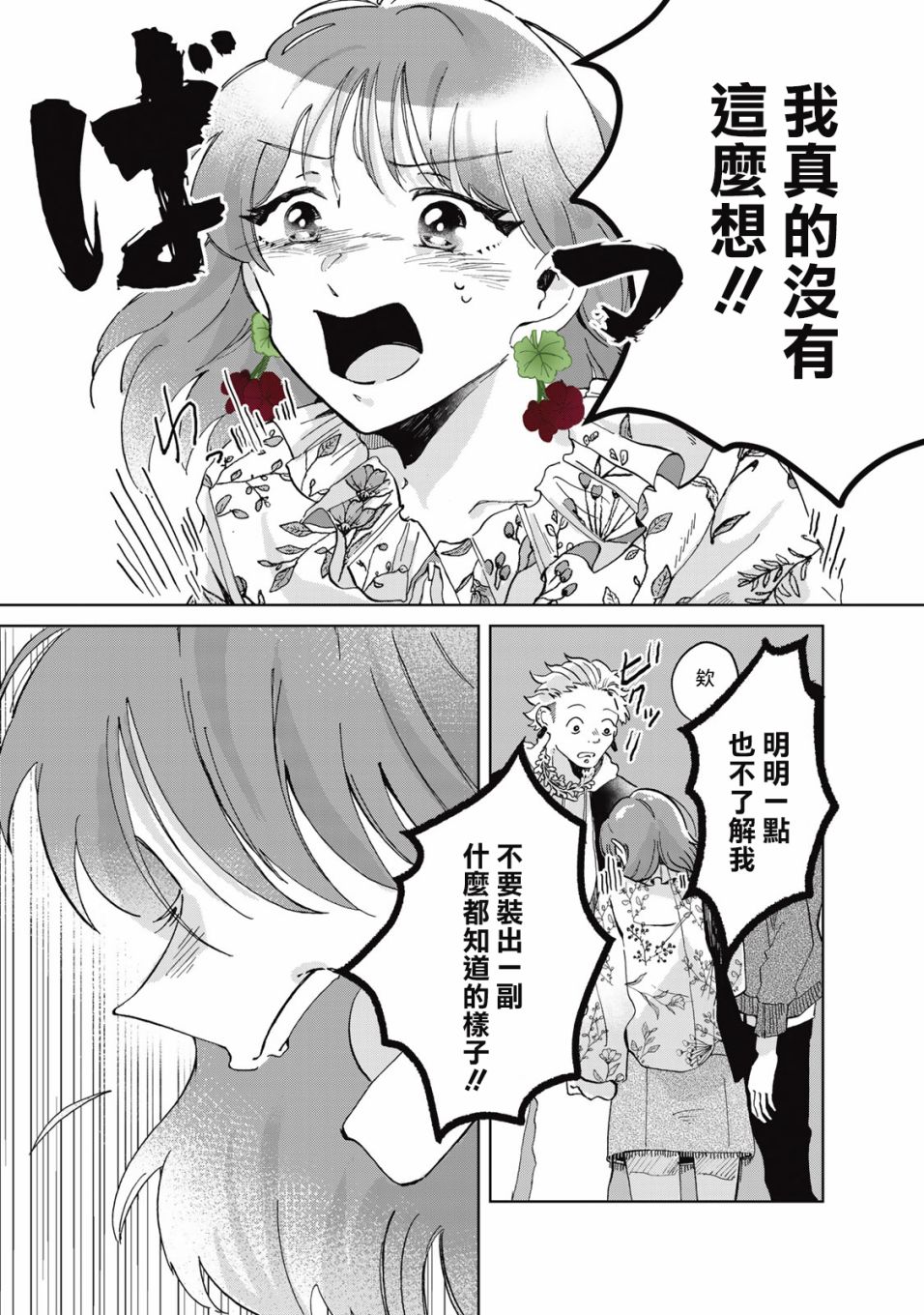 《花言叶语》漫画最新章节第3话免费下拉式在线观看章节第【18】张图片