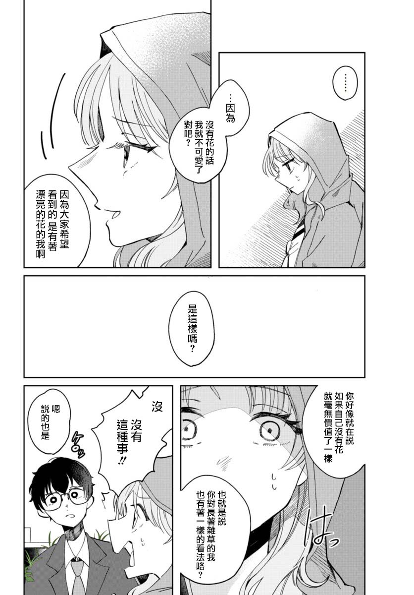 《花言叶语》漫画最新章节第6话免费下拉式在线观看章节第【15】张图片