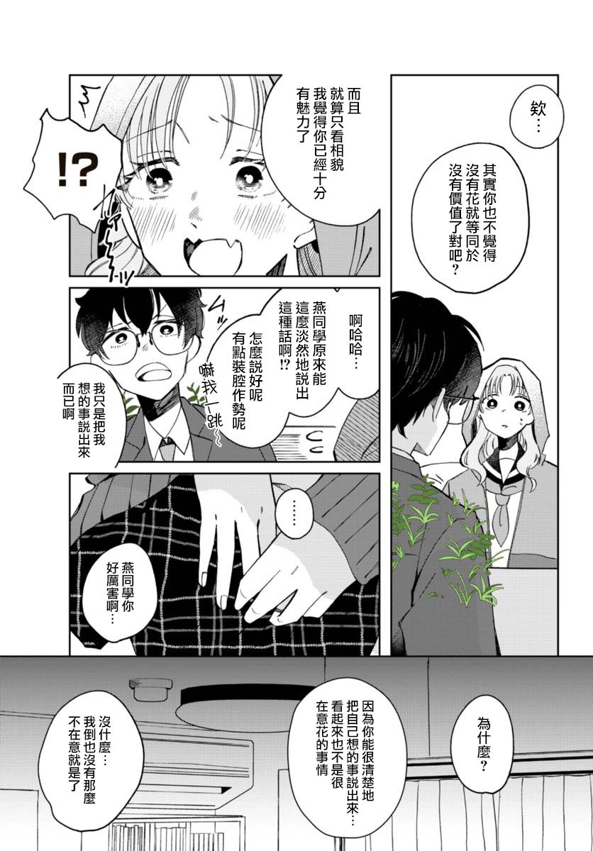 《花言叶语》漫画最新章节第6话免费下拉式在线观看章节第【16】张图片