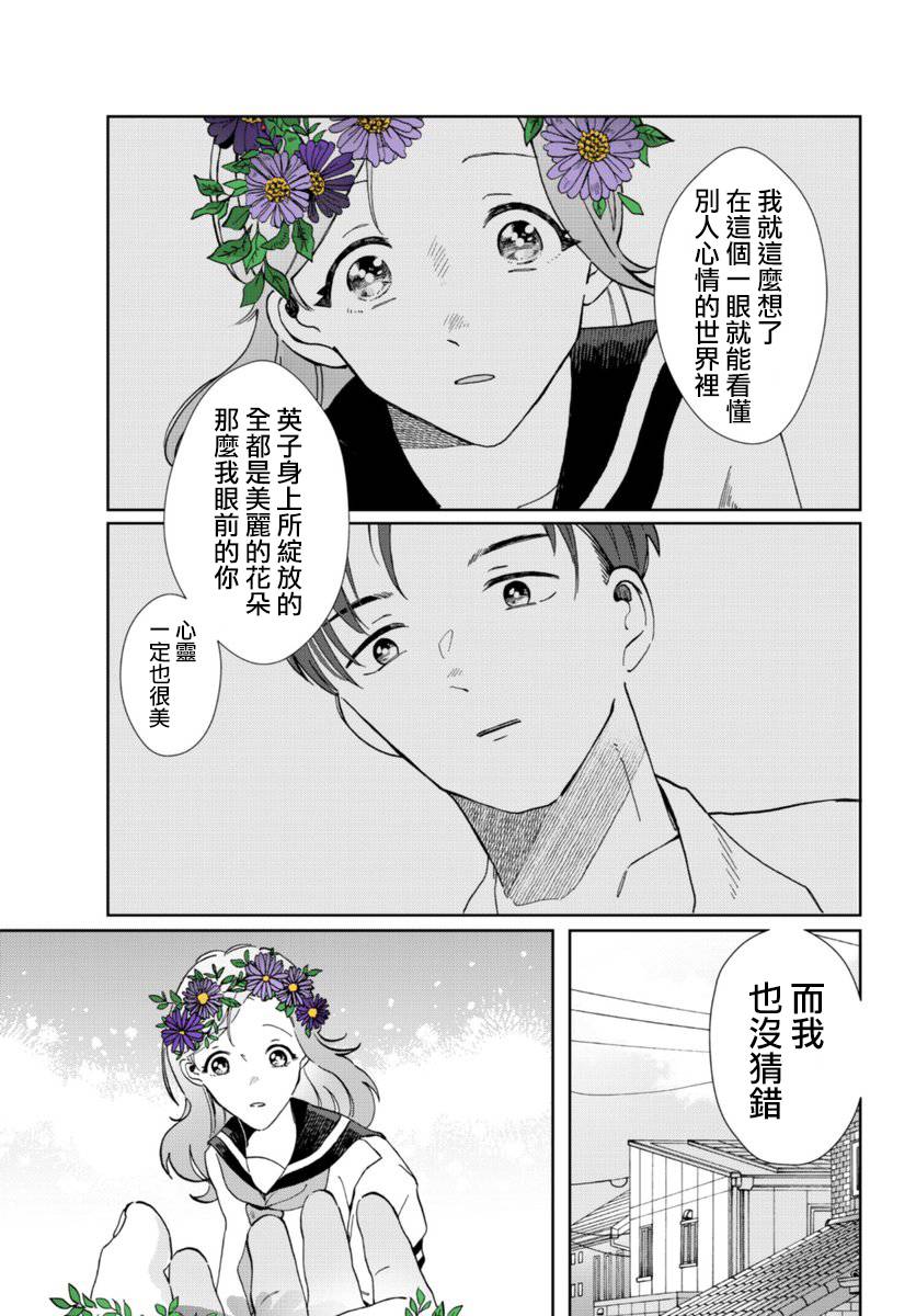 《花言叶语》漫画最新章节第3话免费下拉式在线观看章节第【21】张图片