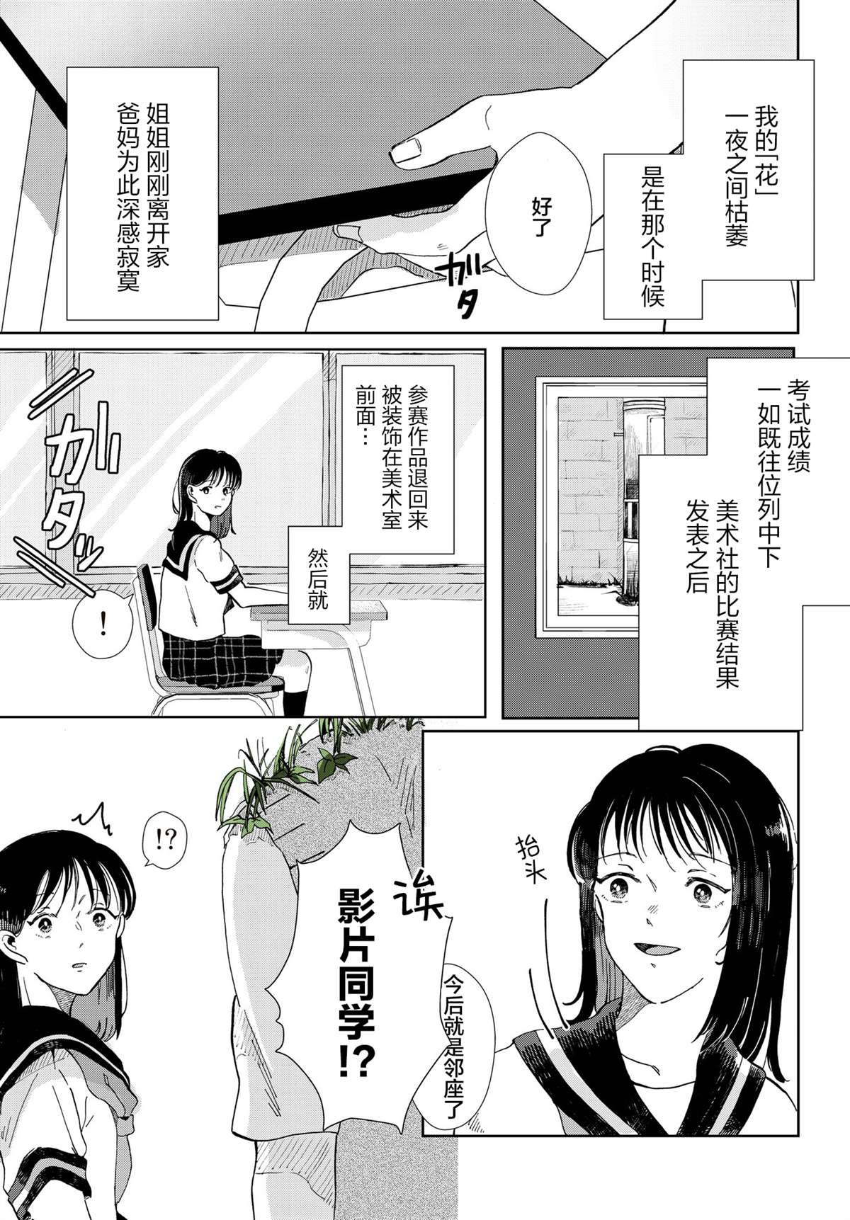 《花言叶语》漫画最新章节第1话免费下拉式在线观看章节第【9】张图片