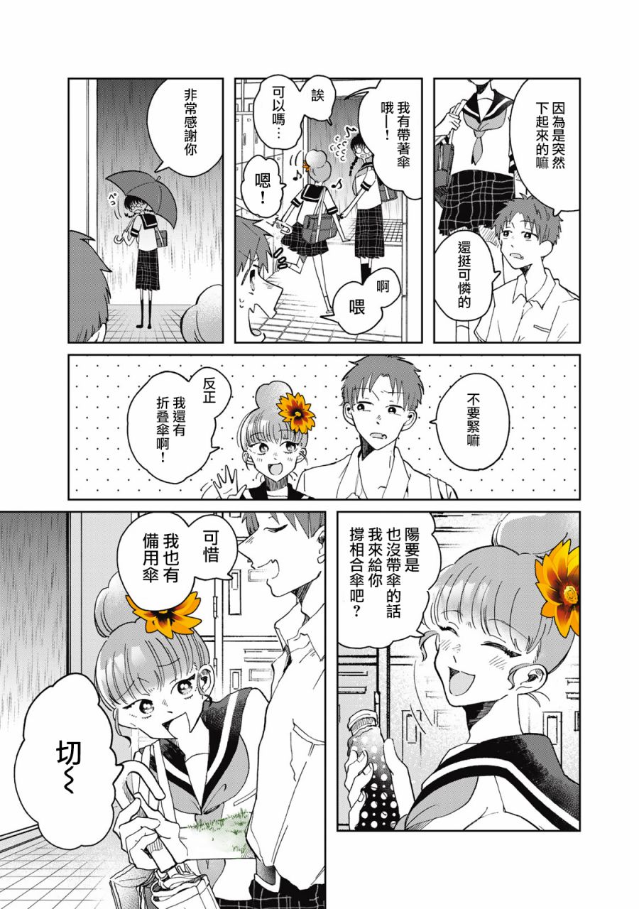 《花言叶语》漫画最新章节第4话免费下拉式在线观看章节第【7】张图片