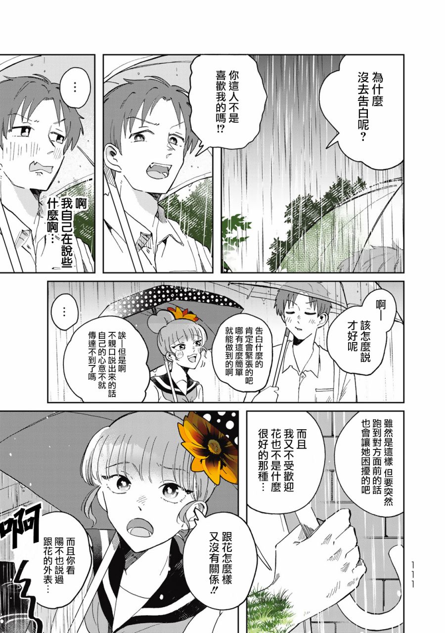 《花言叶语》漫画最新章节第4话免费下拉式在线观看章节第【11】张图片