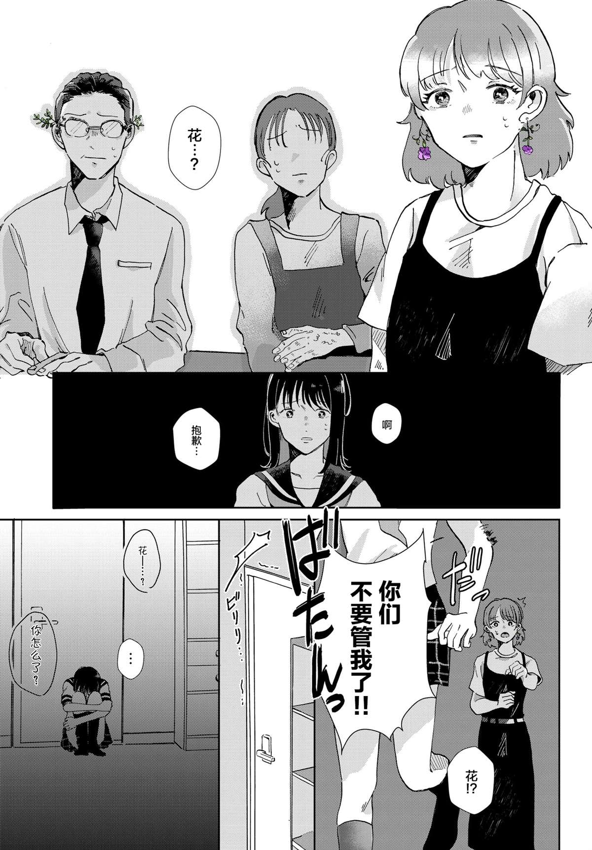 《花言叶语》漫画最新章节第1话免费下拉式在线观看章节第【21】张图片