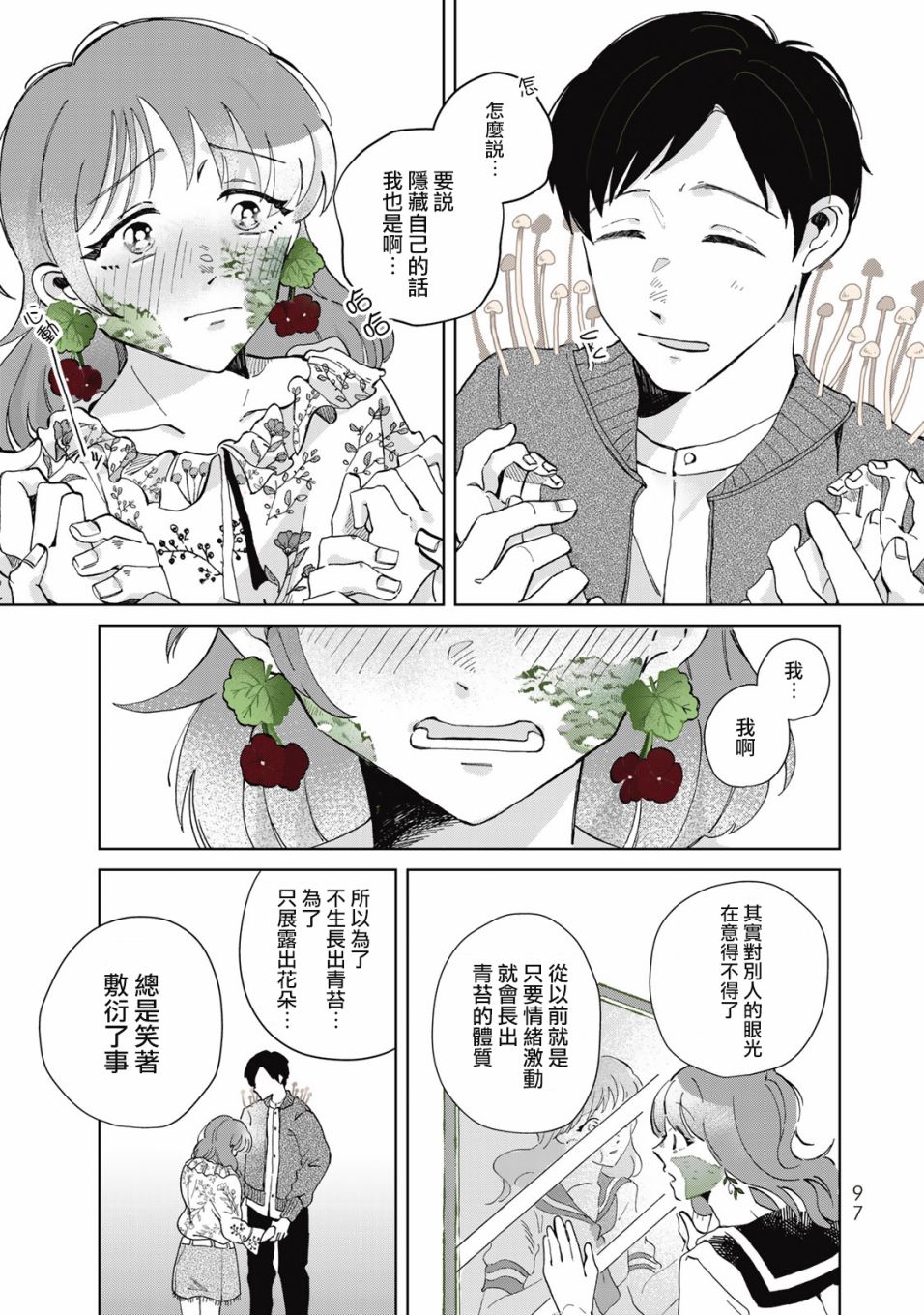 《花言叶语》漫画最新章节第3话免费下拉式在线观看章节第【29】张图片