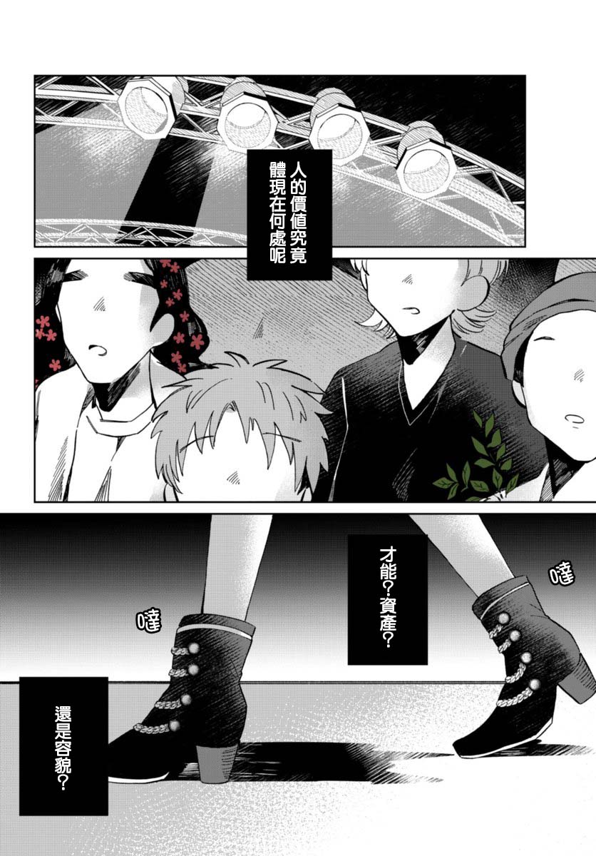 《花言叶语》漫画最新章节第6话免费下拉式在线观看章节第【35】张图片