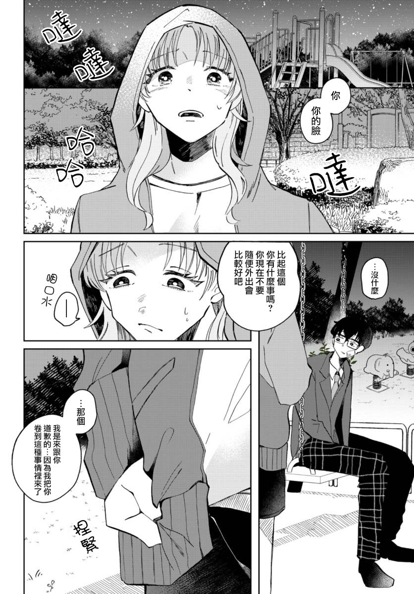 《花言叶语》漫画最新章节第6话免费下拉式在线观看章节第【25】张图片