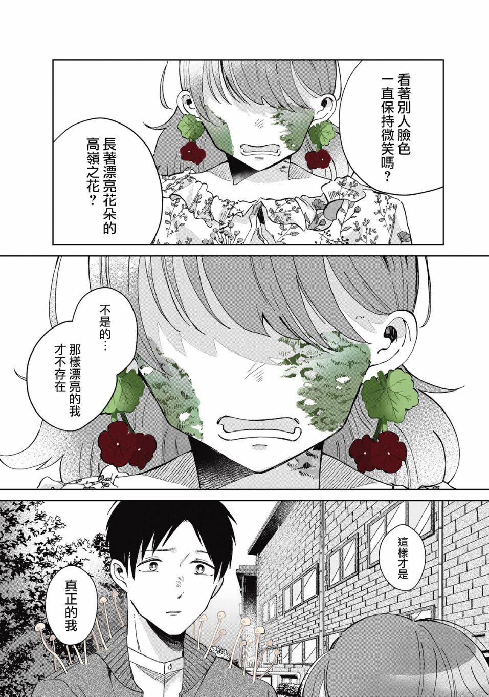 《花言叶语》漫画最新章节第3话免费下拉式在线观看章节第【25】张图片