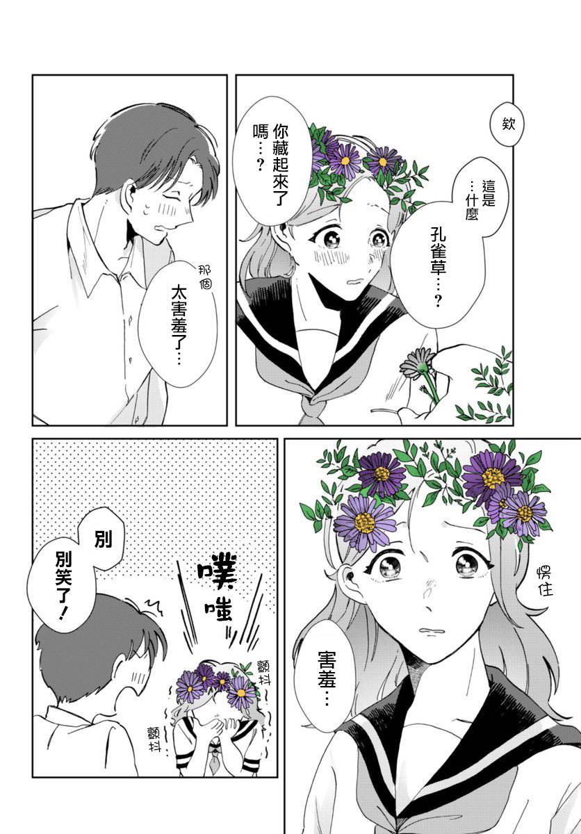 《花言叶语》漫画最新章节第3话免费下拉式在线观看章节第【23】张图片