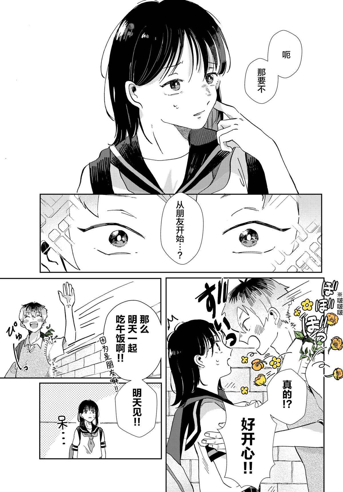 《花言叶语》漫画最新章节第1话免费下拉式在线观看章节第【17】张图片