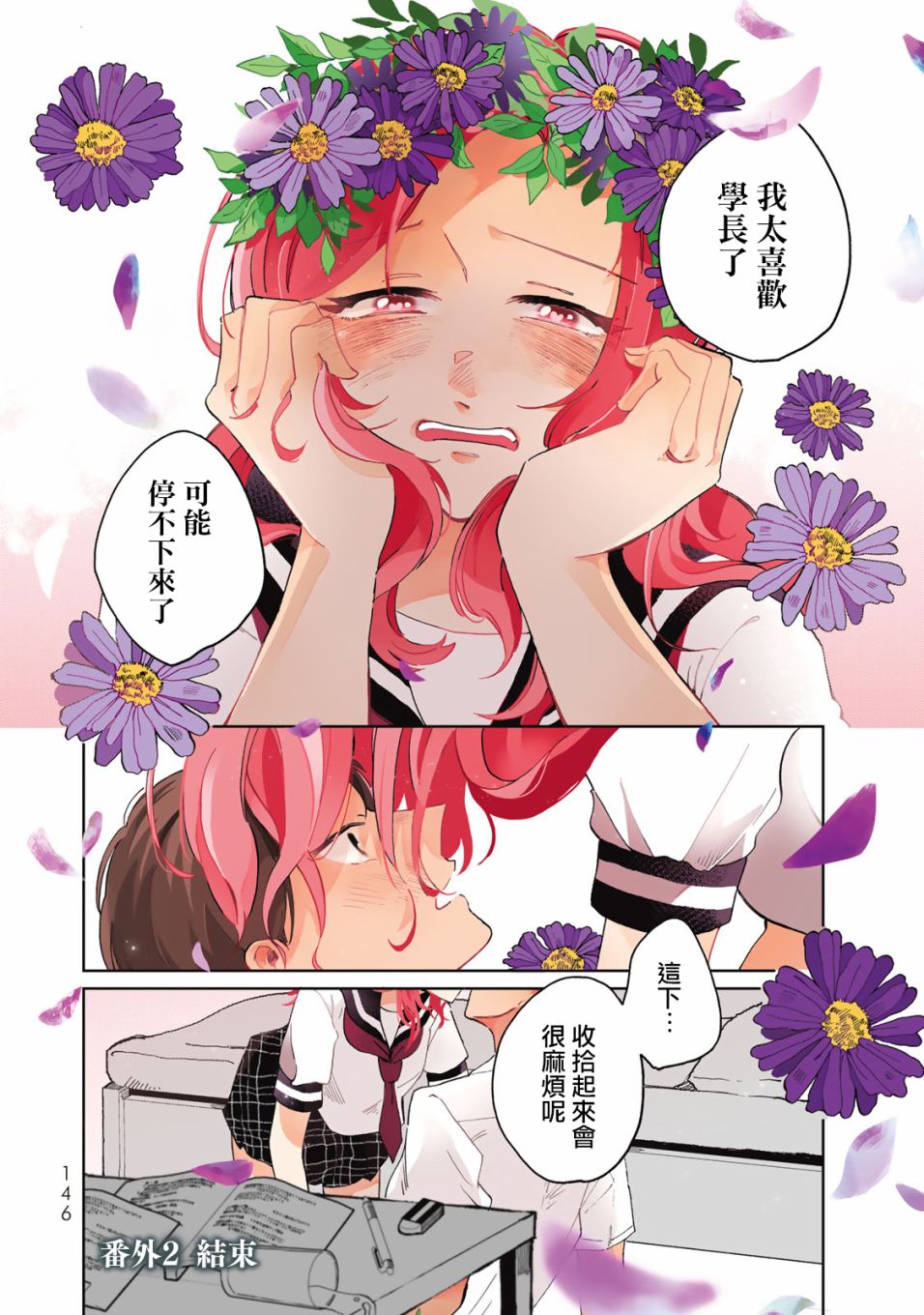 《花言叶语》漫画最新章节番外02免费下拉式在线观看章节第【12】张图片