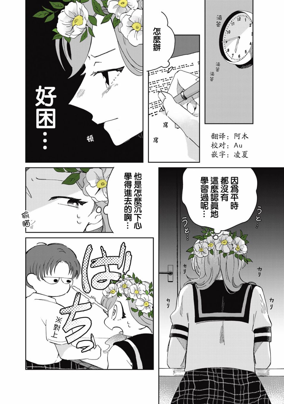 《花言叶语》漫画最新章节番外02免费下拉式在线观看章节第【6】张图片