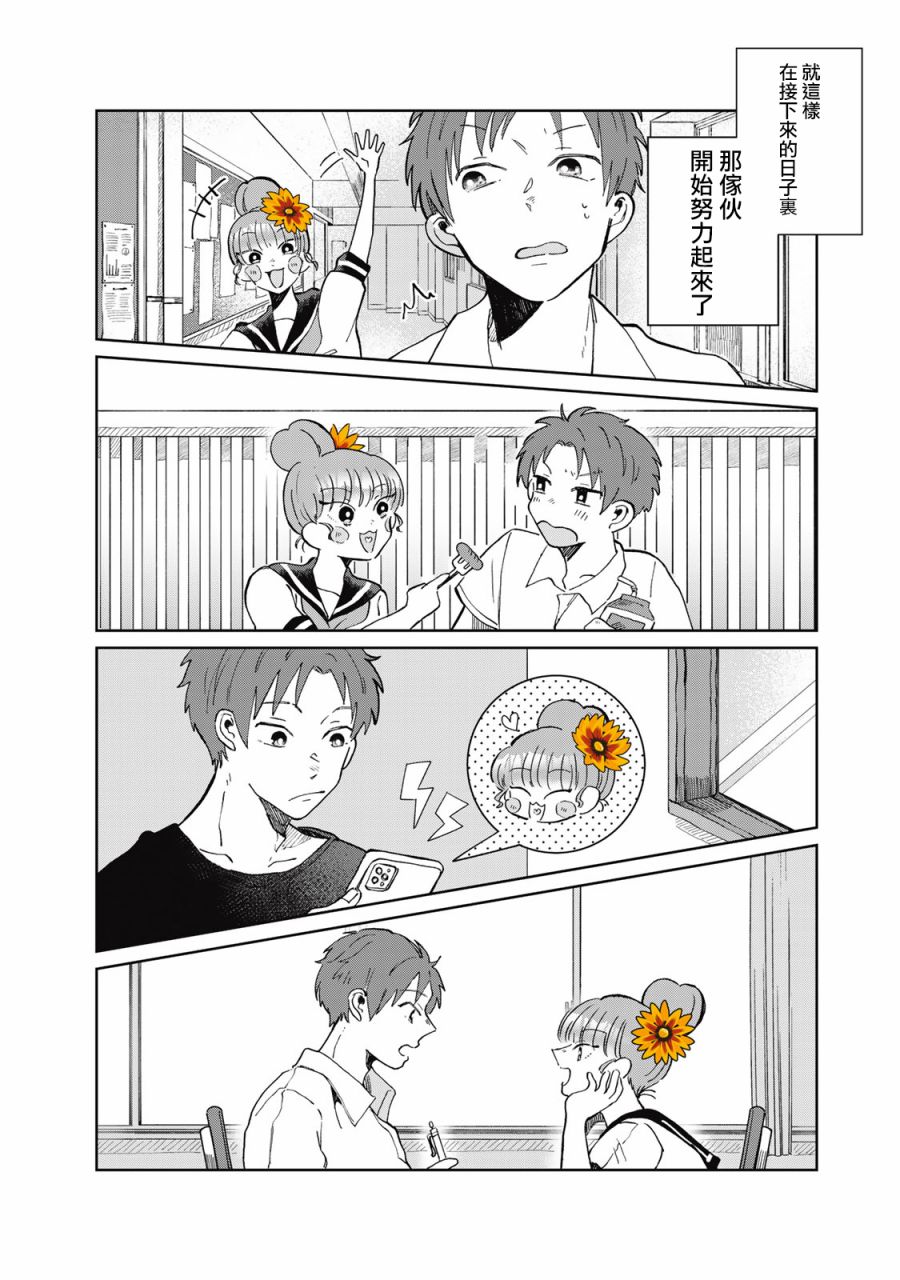 《花言叶语》漫画最新章节第4话免费下拉式在线观看章节第【5】张图片