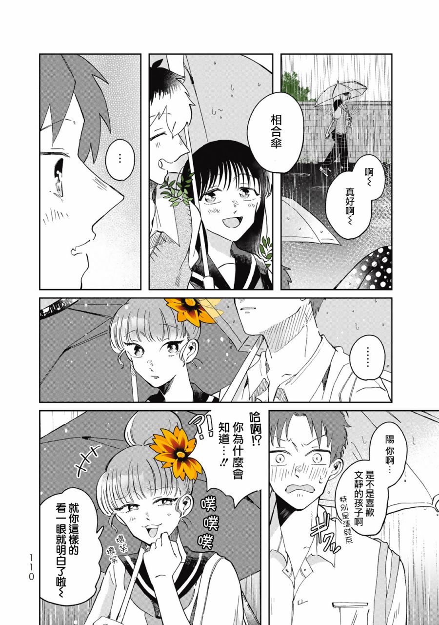 《花言叶语》漫画最新章节第4话免费下拉式在线观看章节第【10】张图片