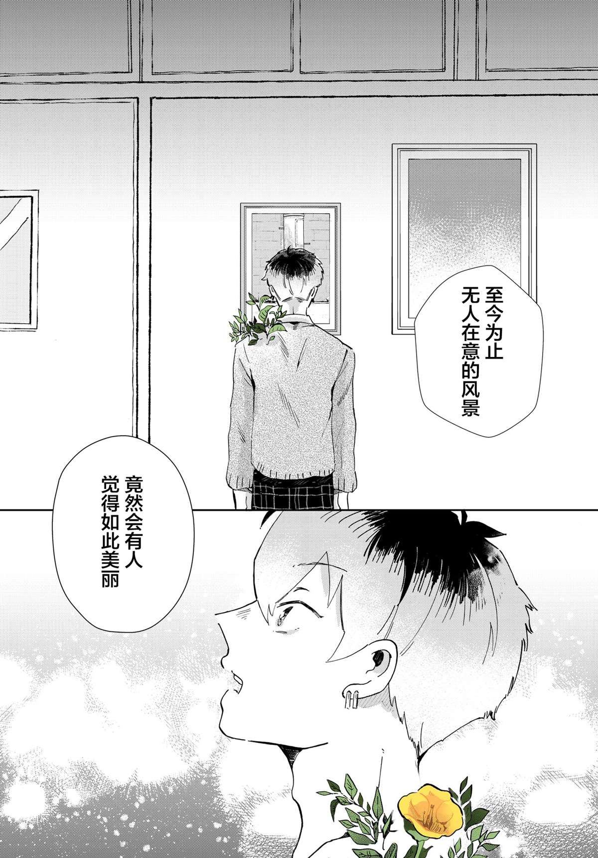 《花言叶语》漫画最新章节第1话免费下拉式在线观看章节第【31】张图片