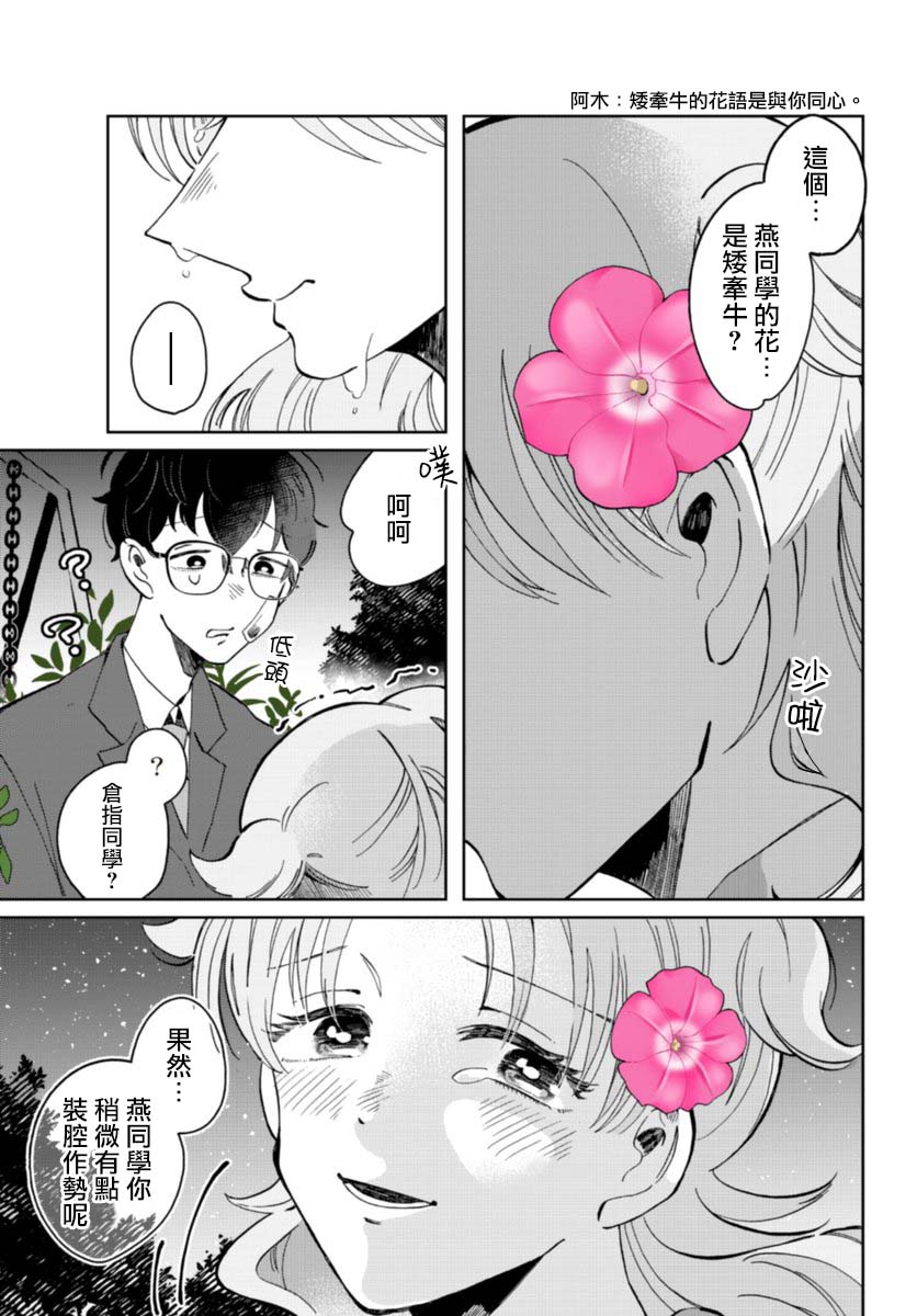 《花言叶语》漫画最新章节第6话免费下拉式在线观看章节第【34】张图片