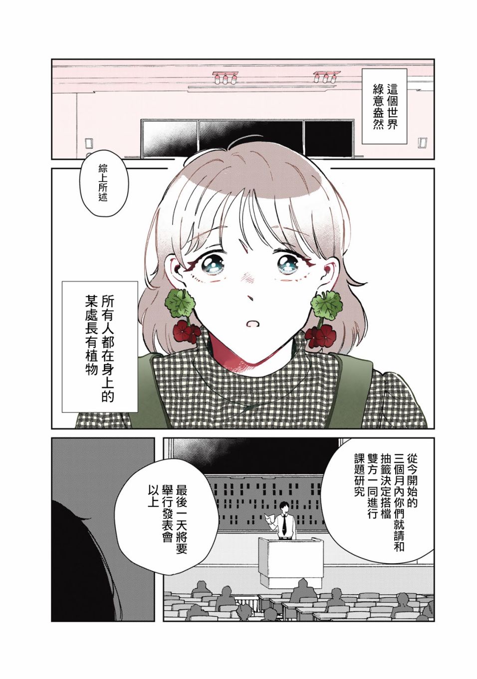 《花言叶语》漫画最新章节第3话免费下拉式在线观看章节第【1】张图片