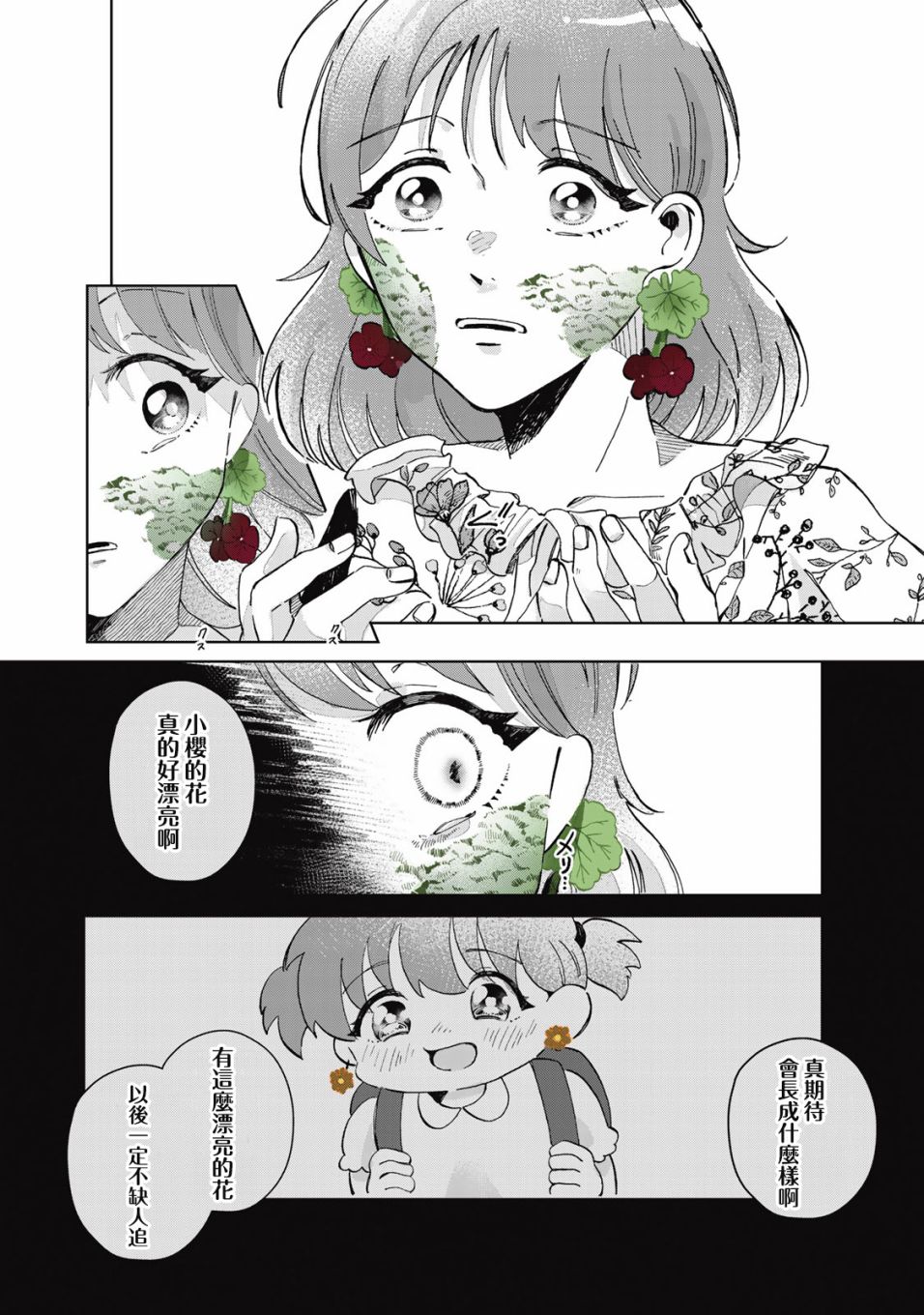 《花言叶语》漫画最新章节第3话免费下拉式在线观看章节第【20】张图片