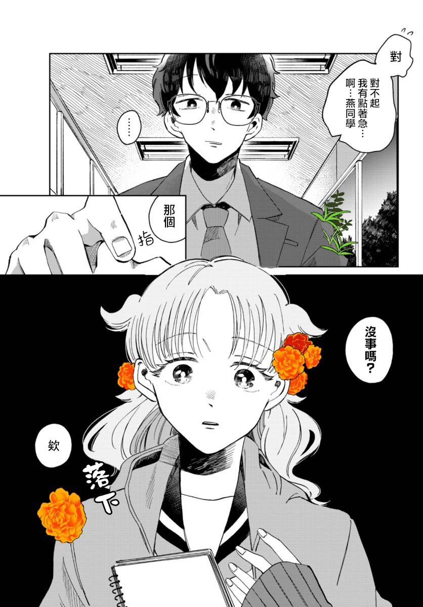 《花言叶语》漫画最新章节第6话免费下拉式在线观看章节第【8】张图片