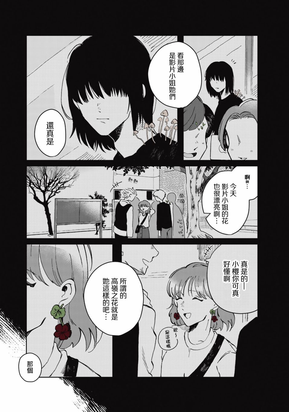 《花言叶语》漫画最新章节第3话免费下拉式在线观看章节第【6】张图片