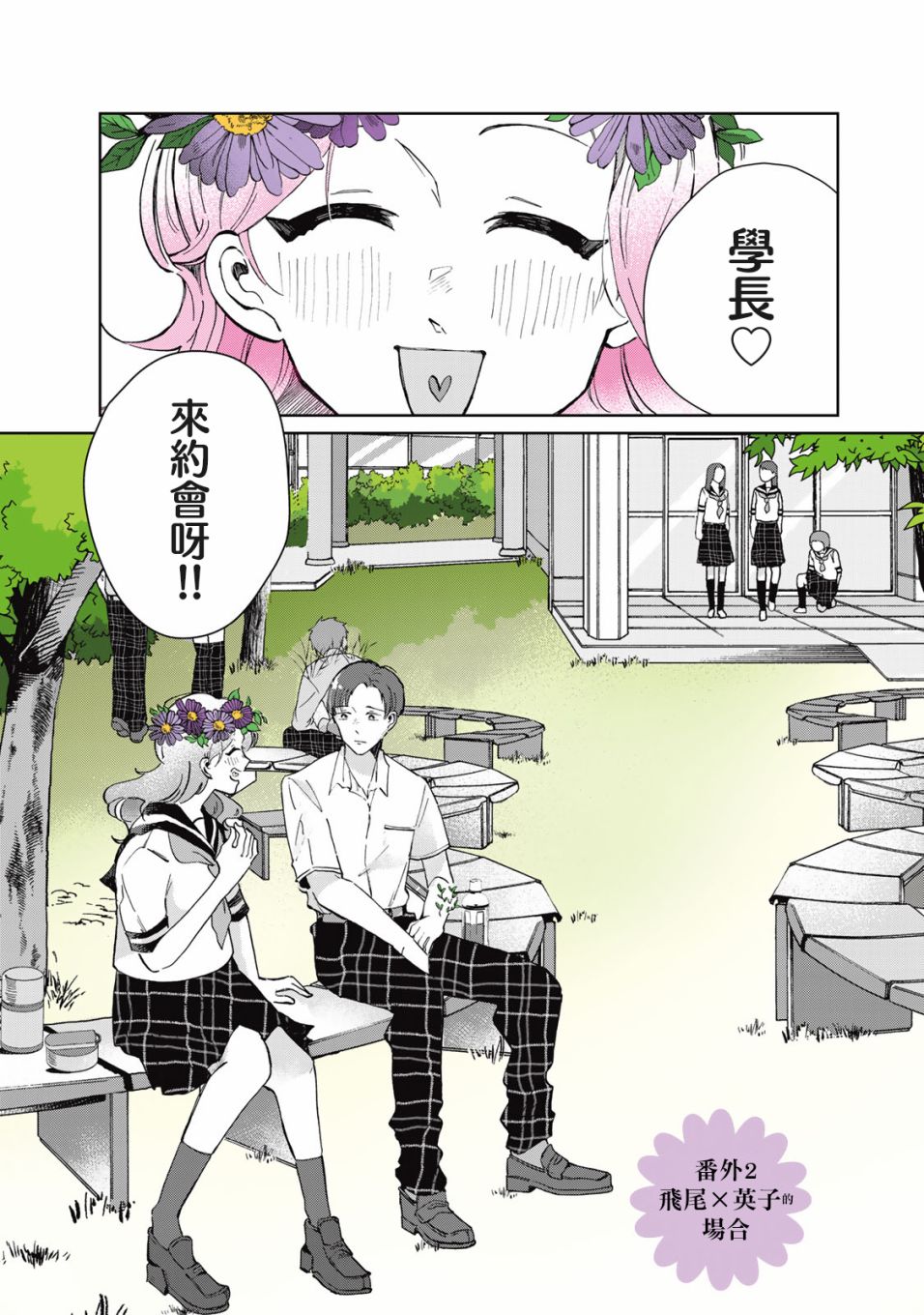 《花言叶语》漫画最新章节番外02免费下拉式在线观看章节第【1】张图片