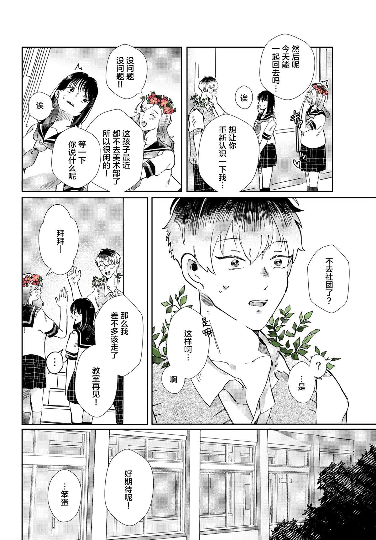 《花言叶语》漫画最新章节第1话免费下拉式在线观看章节第【14】张图片