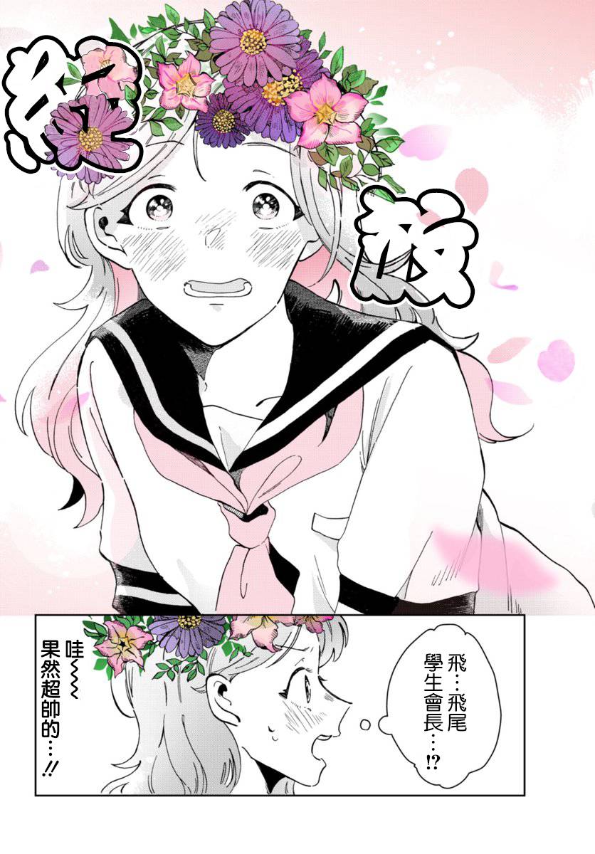 《花言叶语》漫画最新章节第3话免费下拉式在线观看章节第【4】张图片