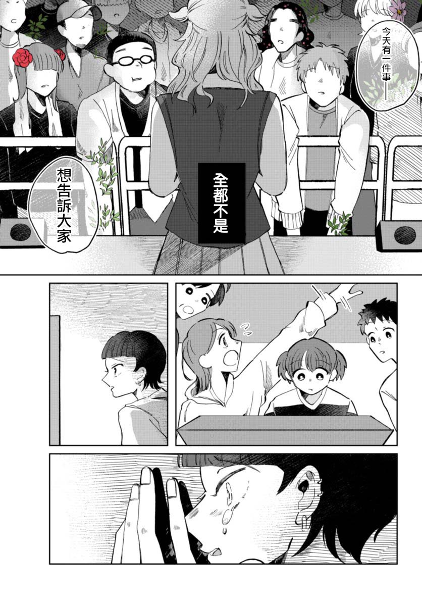 《花言叶语》漫画最新章节第6话免费下拉式在线观看章节第【36】张图片