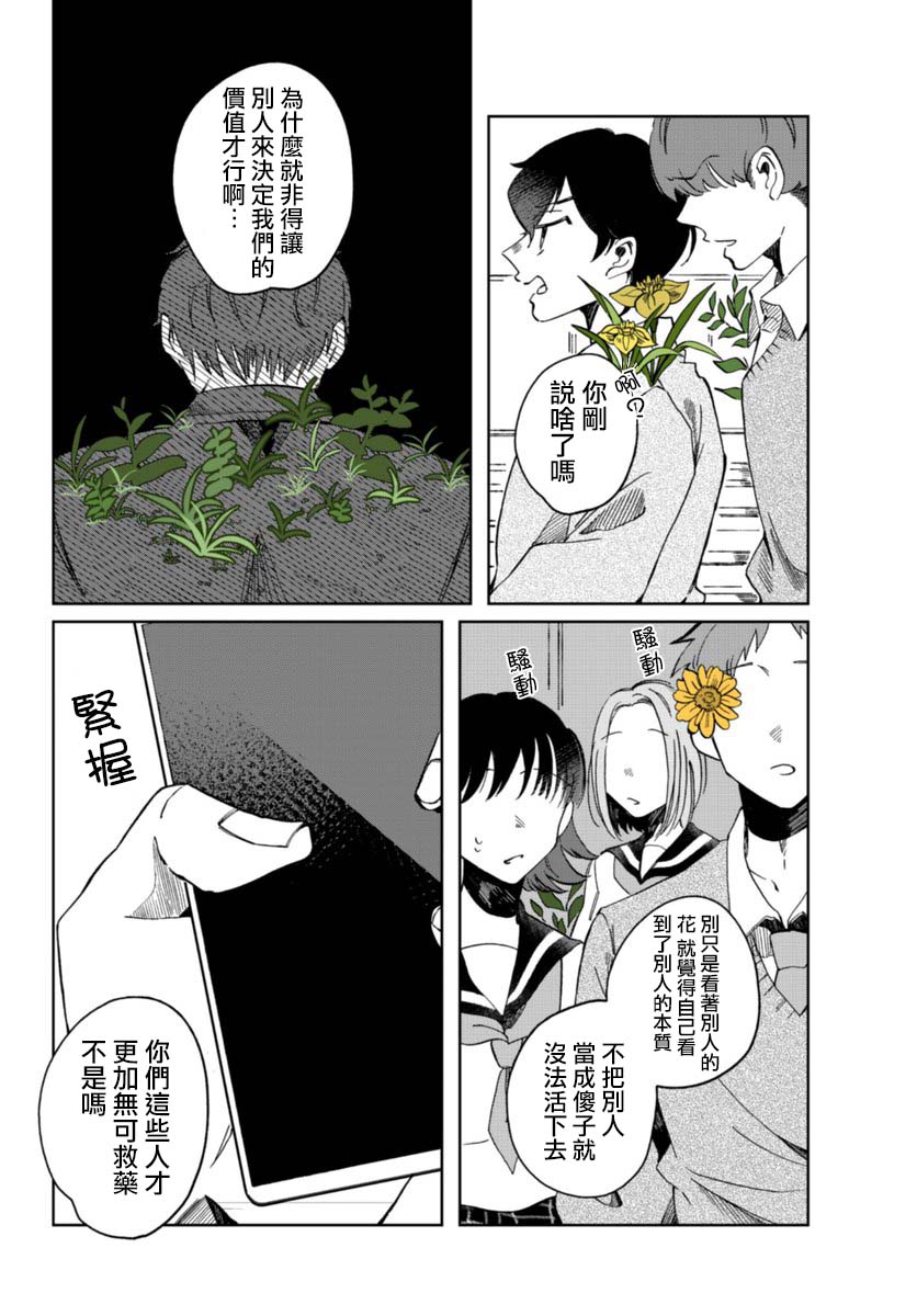 《花言叶语》漫画最新章节第6话免费下拉式在线观看章节第【23】张图片