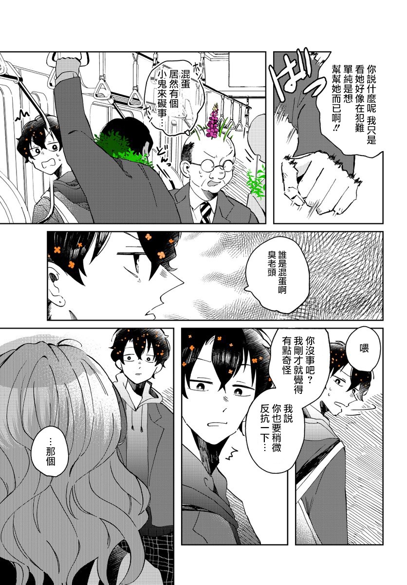 《花言叶语》漫画最新章节第5话免费下拉式在线观看章节第【2】张图片