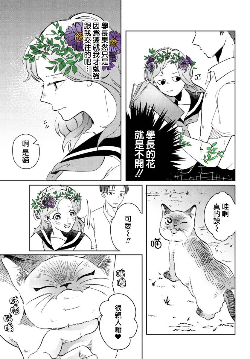 《花言叶语》漫画最新章节第3话免费下拉式在线观看章节第【15】张图片