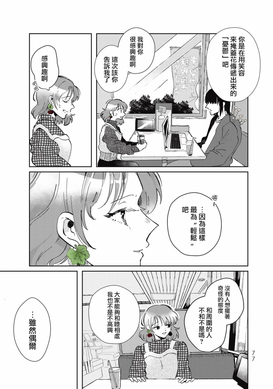 《花言叶语》漫画最新章节第3话免费下拉式在线观看章节第【9】张图片