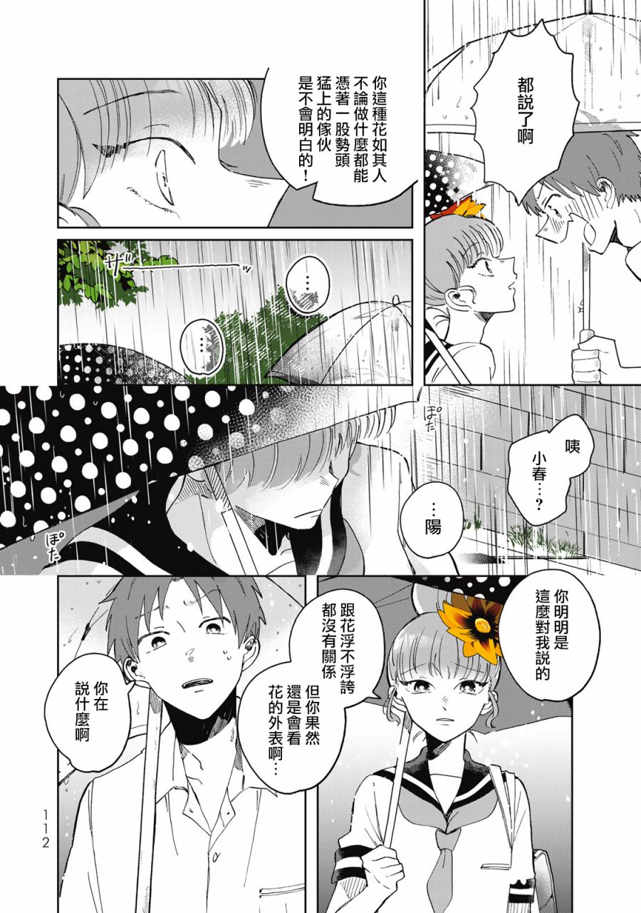 《花言叶语》漫画最新章节第4话免费下拉式在线观看章节第【12】张图片