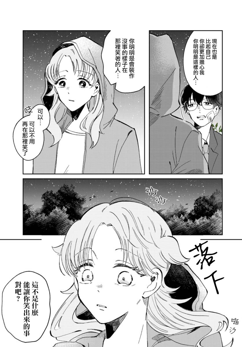 《花言叶语》漫画最新章节第6话免费下拉式在线观看章节第【28】张图片