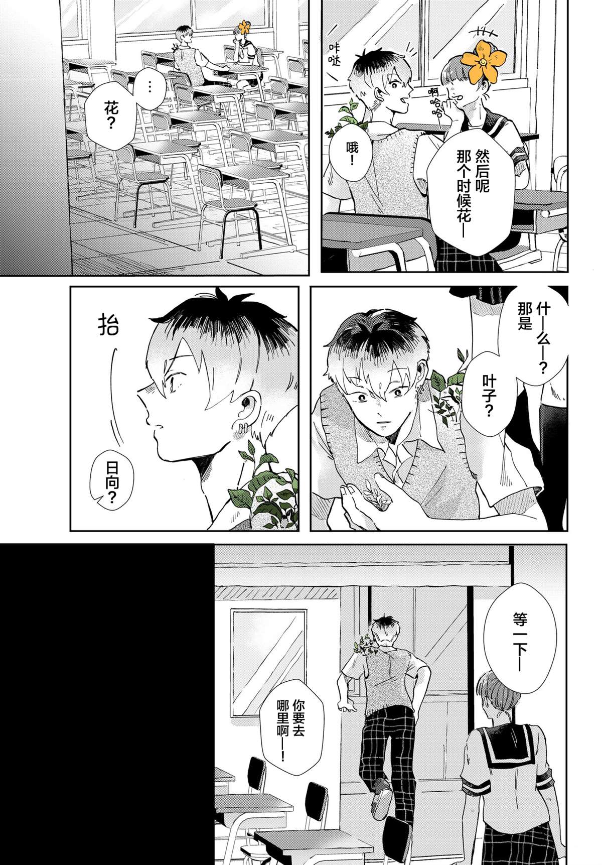 《花言叶语》漫画最新章节第1话免费下拉式在线观看章节第【27】张图片