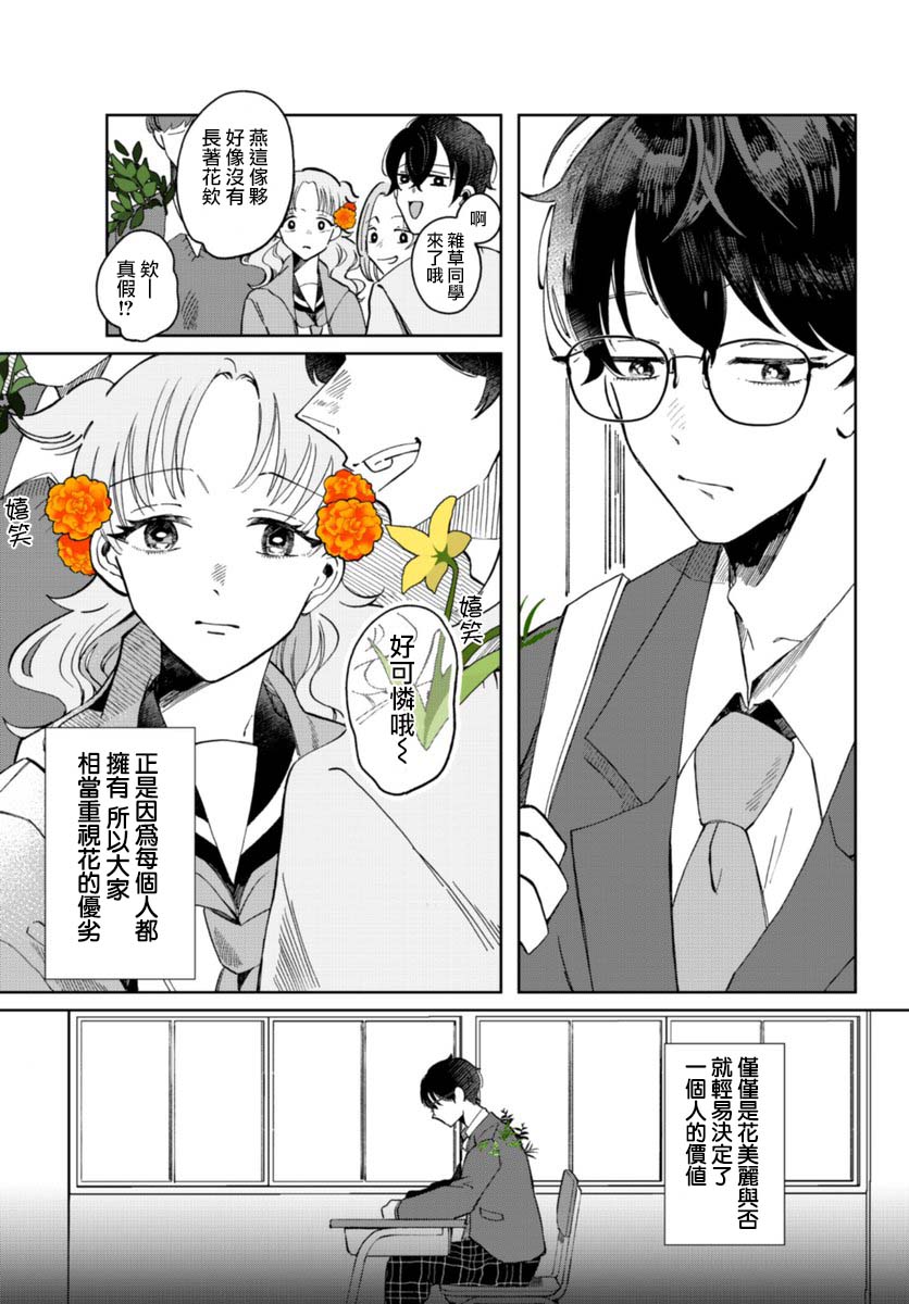 《花言叶语》漫画最新章节第6话免费下拉式在线观看章节第【6】张图片