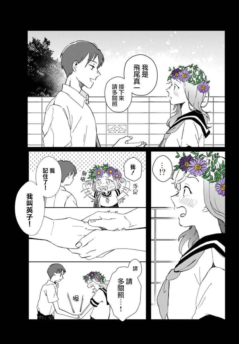 《花言叶语》漫画最新章节第3话免费下拉式在线观看章节第【9】张图片