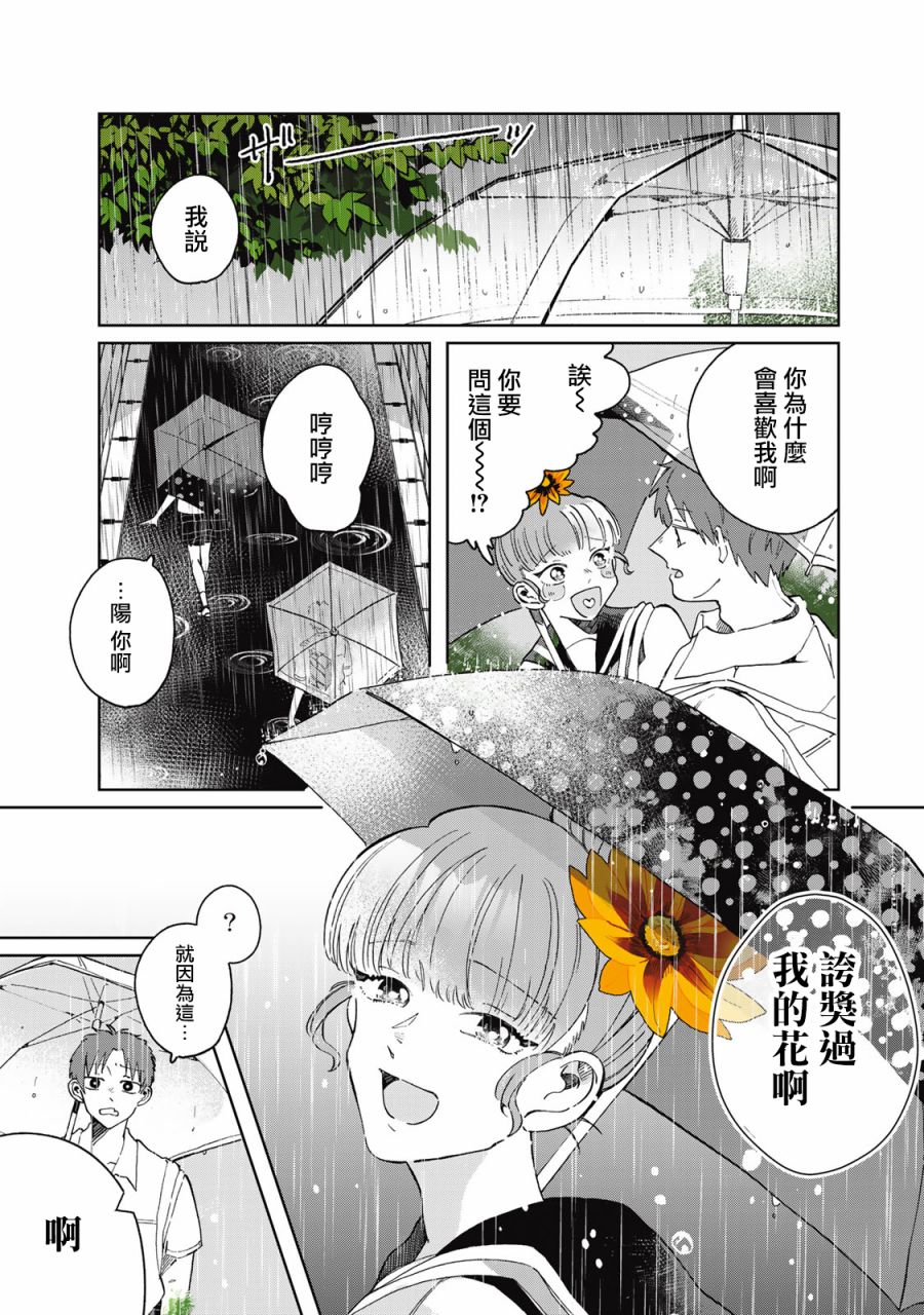 《花言叶语》漫画最新章节第4话免费下拉式在线观看章节第【9】张图片