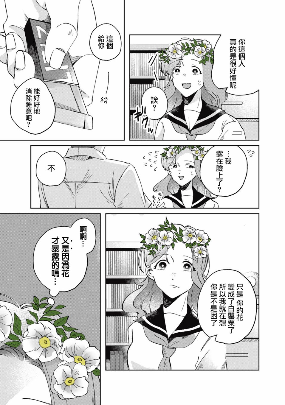 《花言叶语》漫画最新章节番外02免费下拉式在线观看章节第【7】张图片